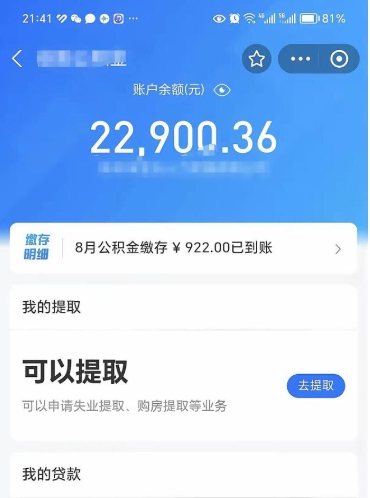 达州封存在职公积金怎么取（在职公积金封存意味要被辞退吗）